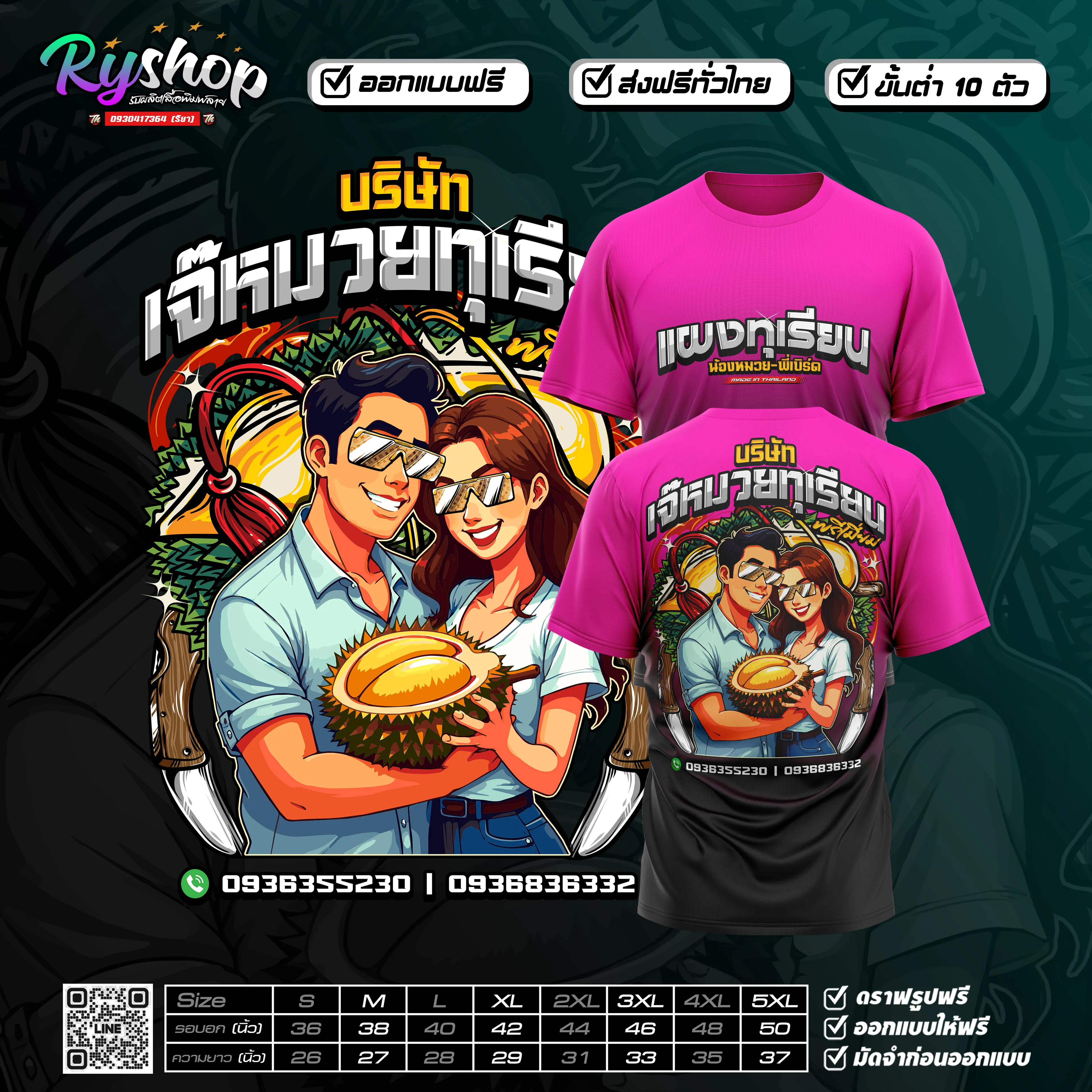 ผลงาน RYShop