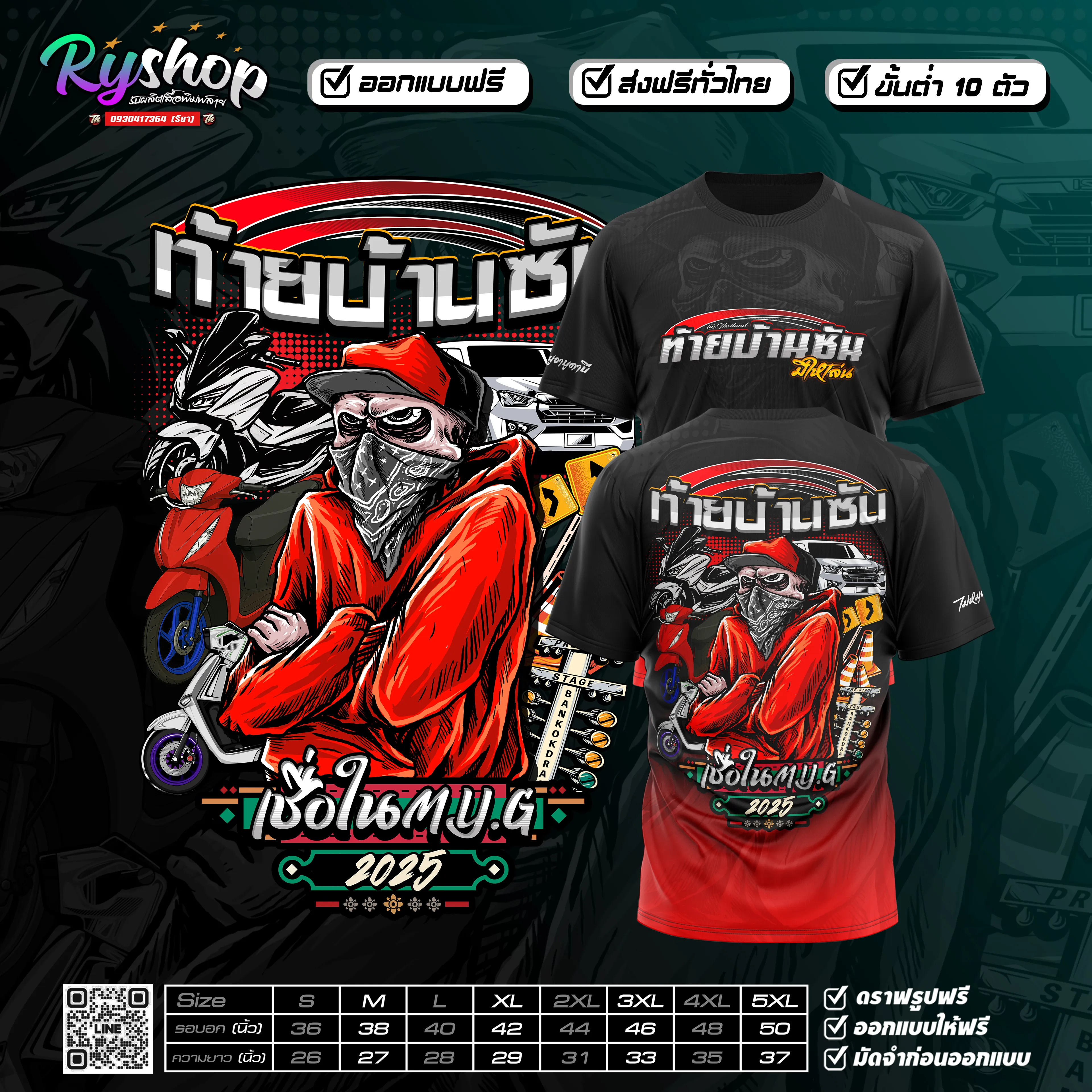 ผลงาน RYShop