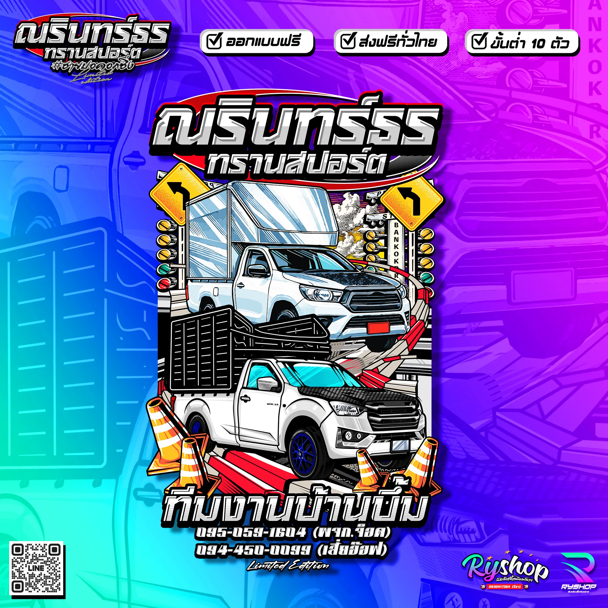ผลงาน RYShop