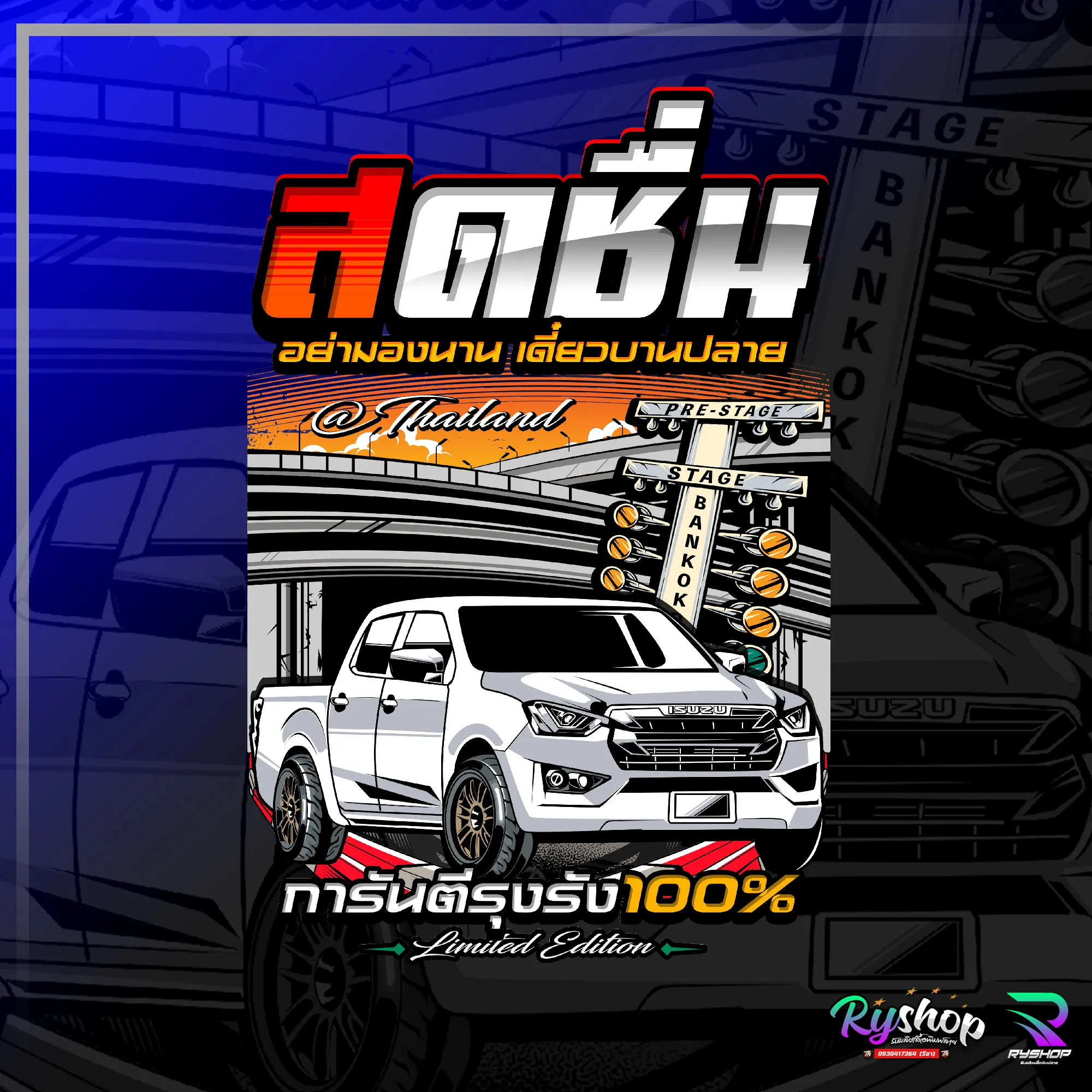 ผลงาน RYShop
