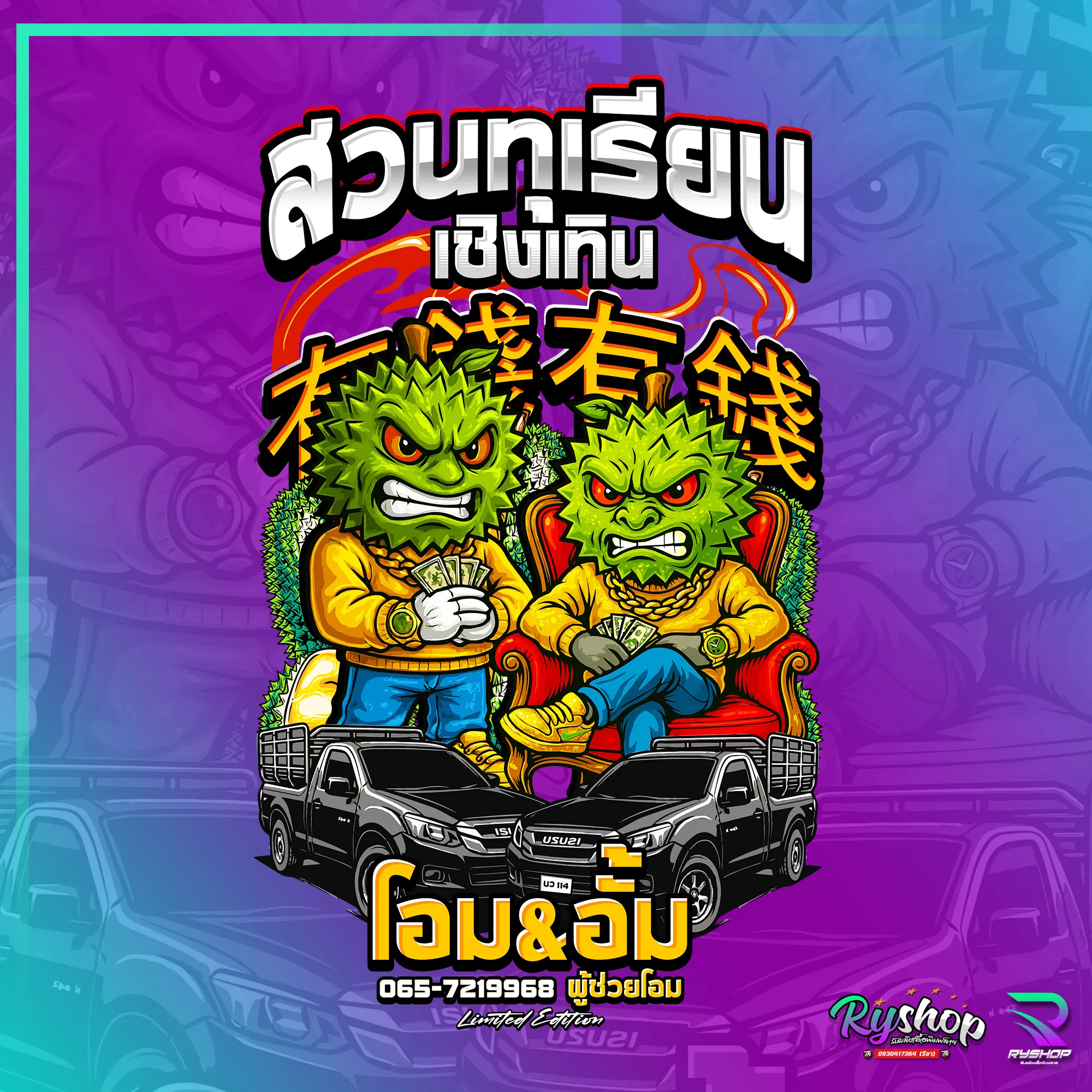 ผลงาน RYShop