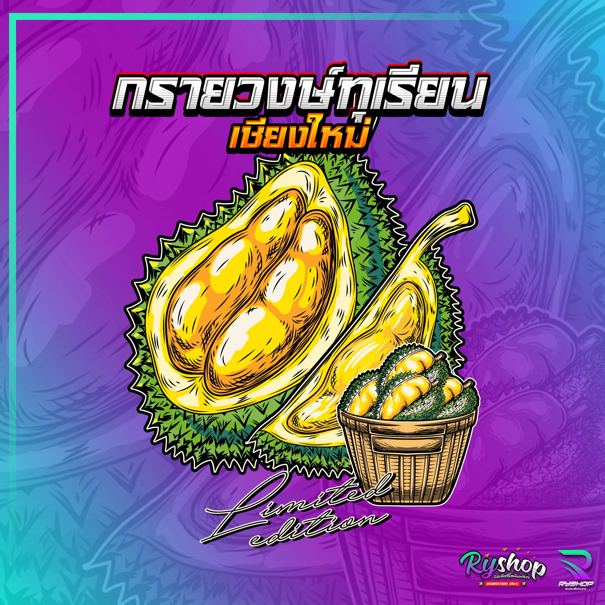 ผลงาน RYShop