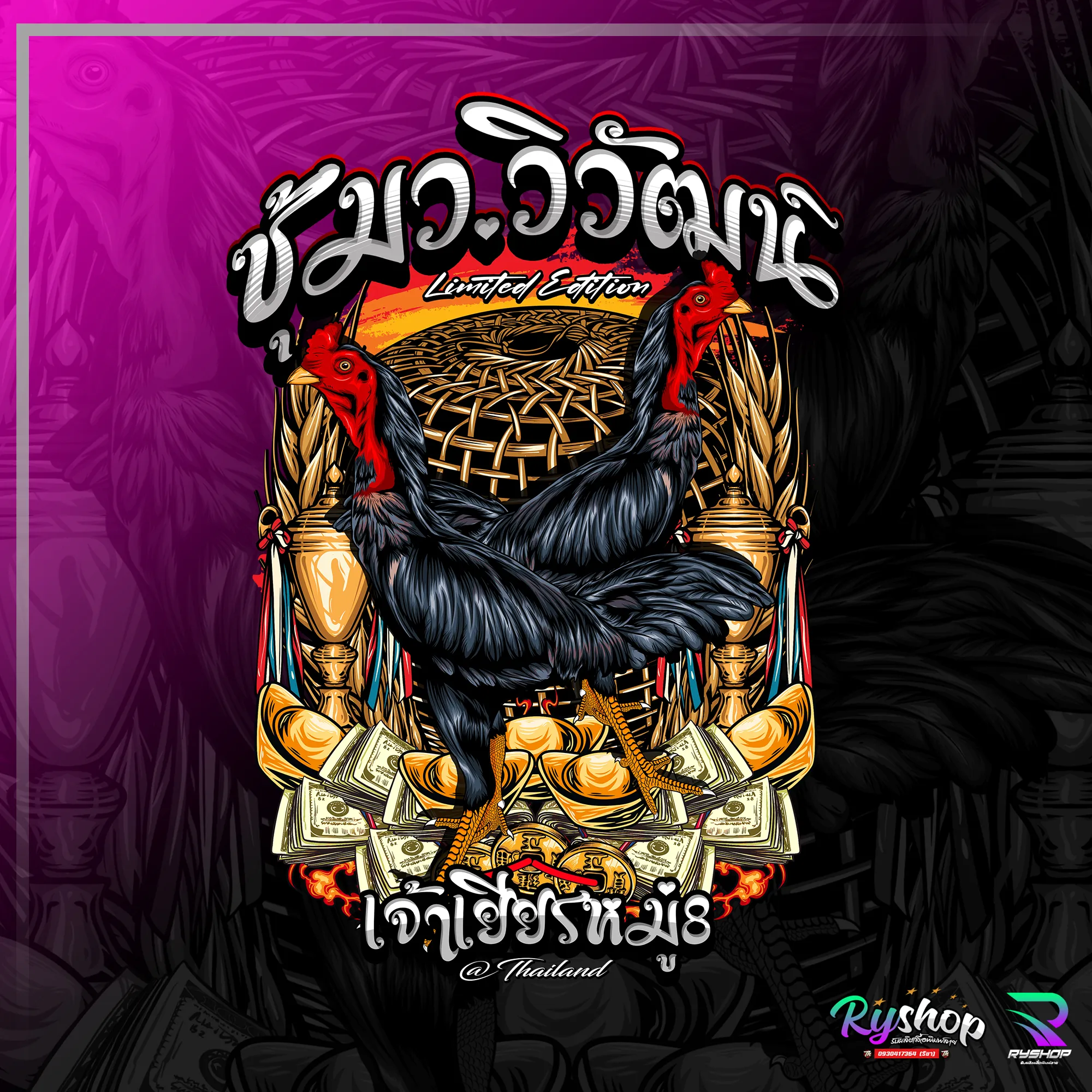 ผลงาน RYShop