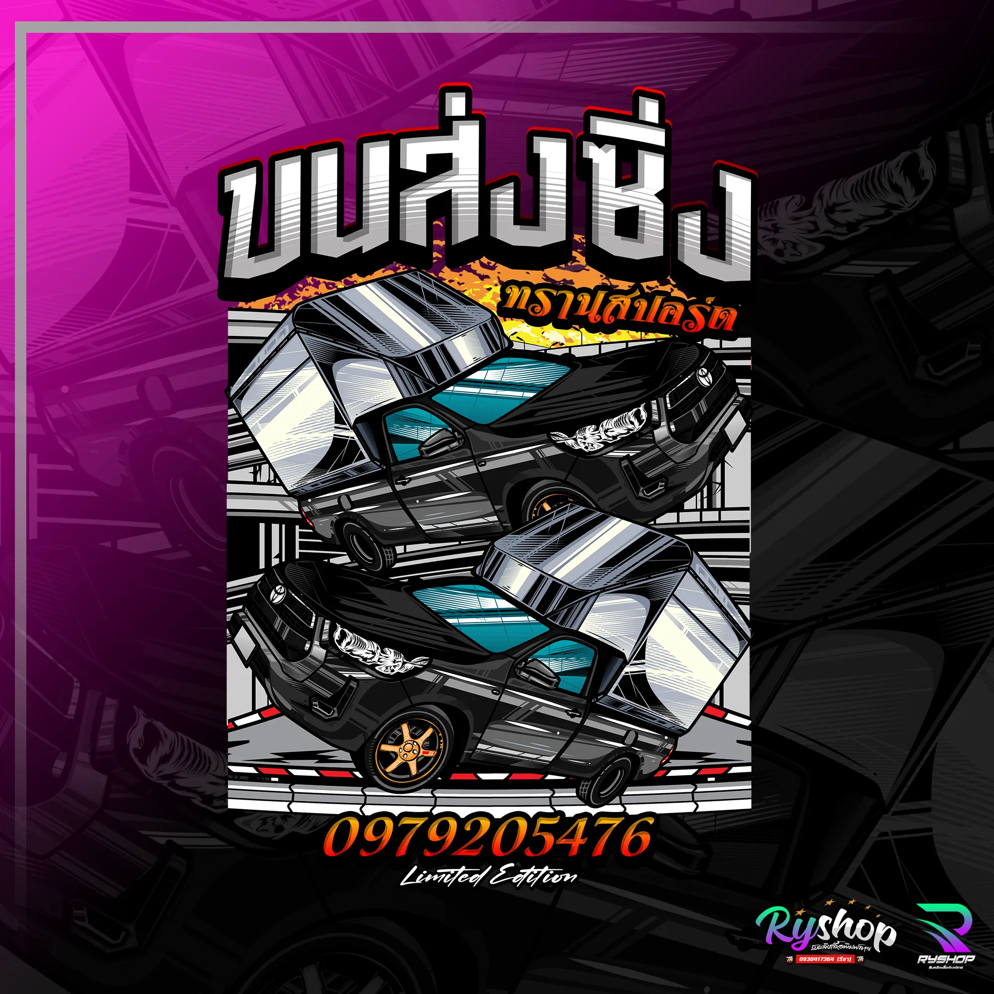 ผลงาน RYShop