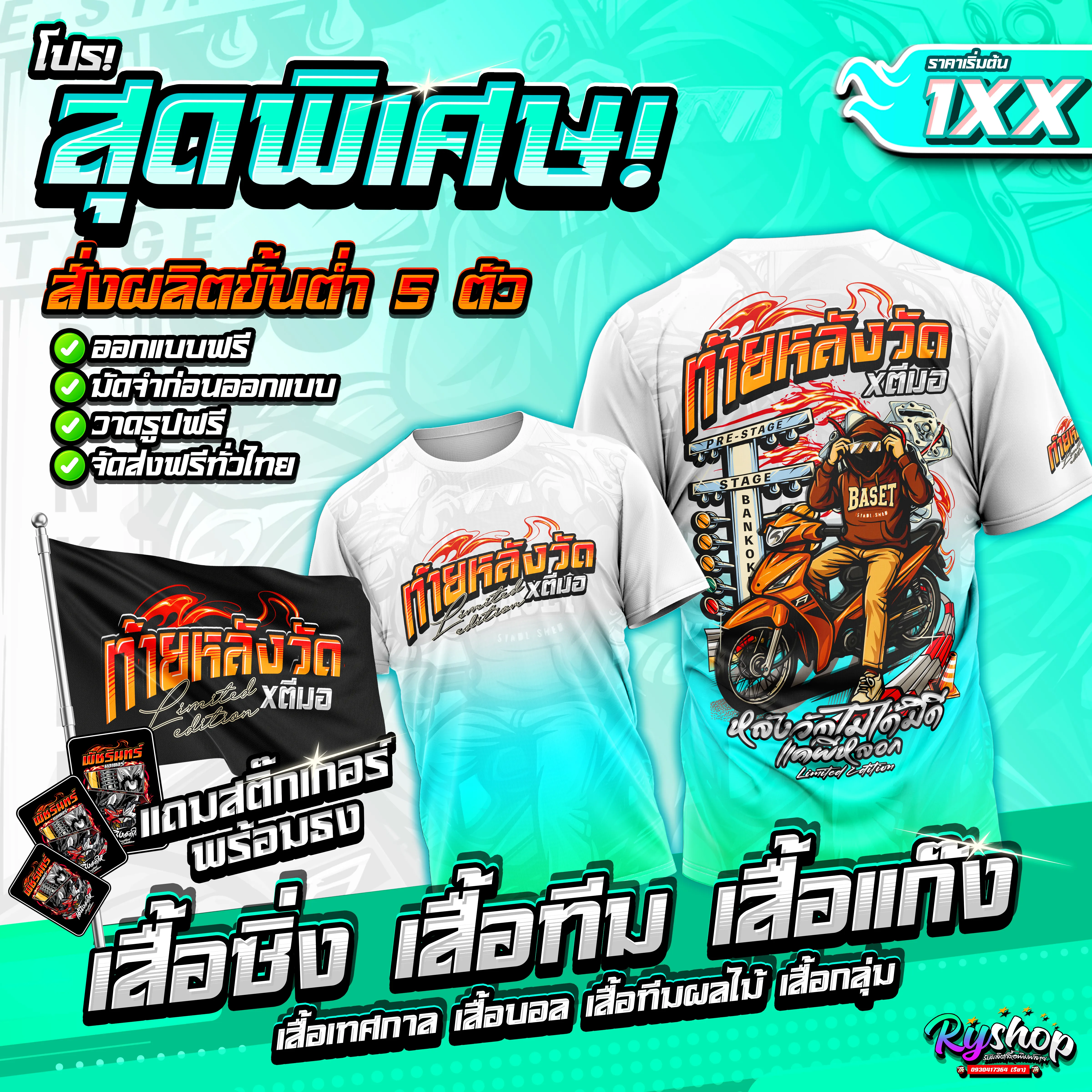 ผลงาน RYShop