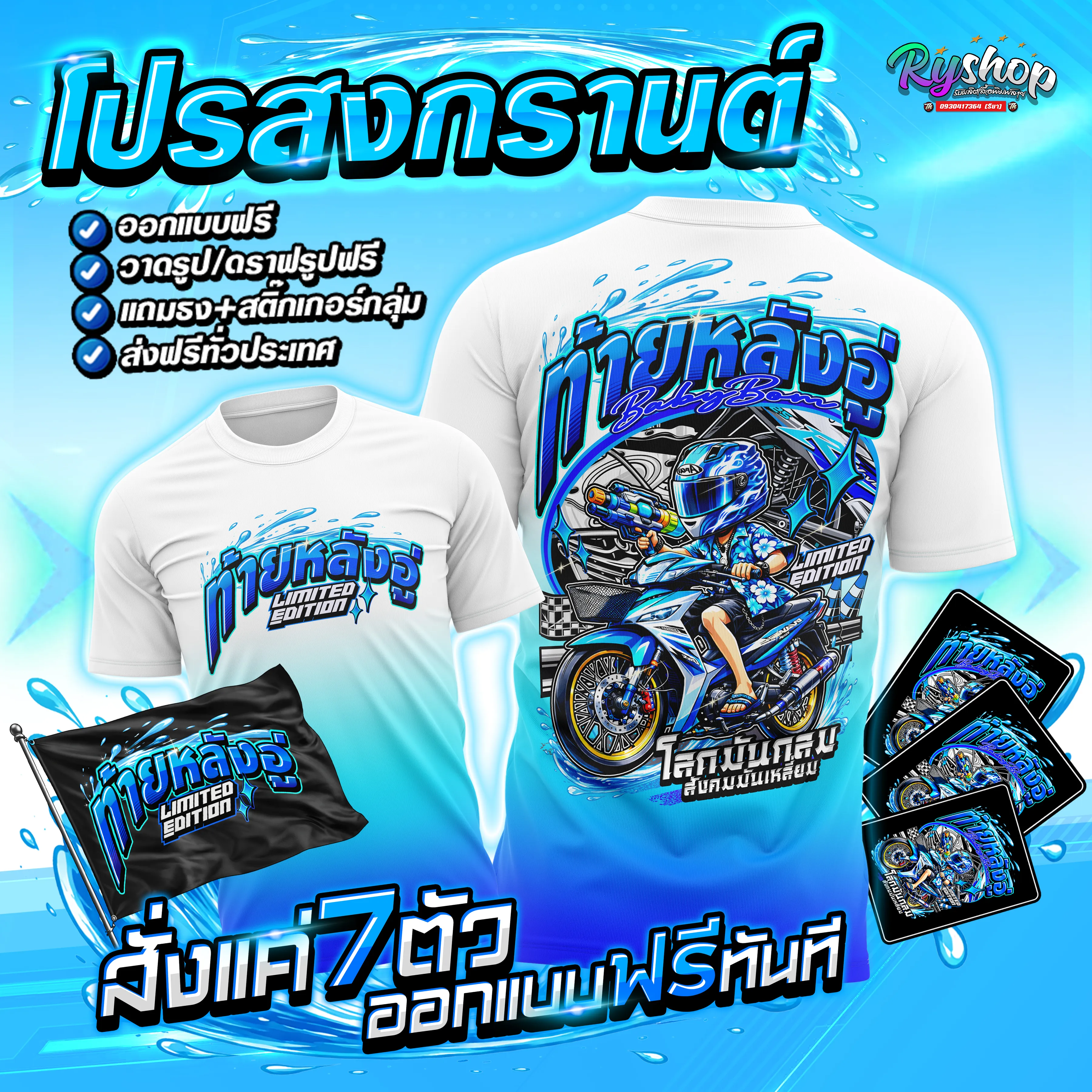 ผลงาน RYShop