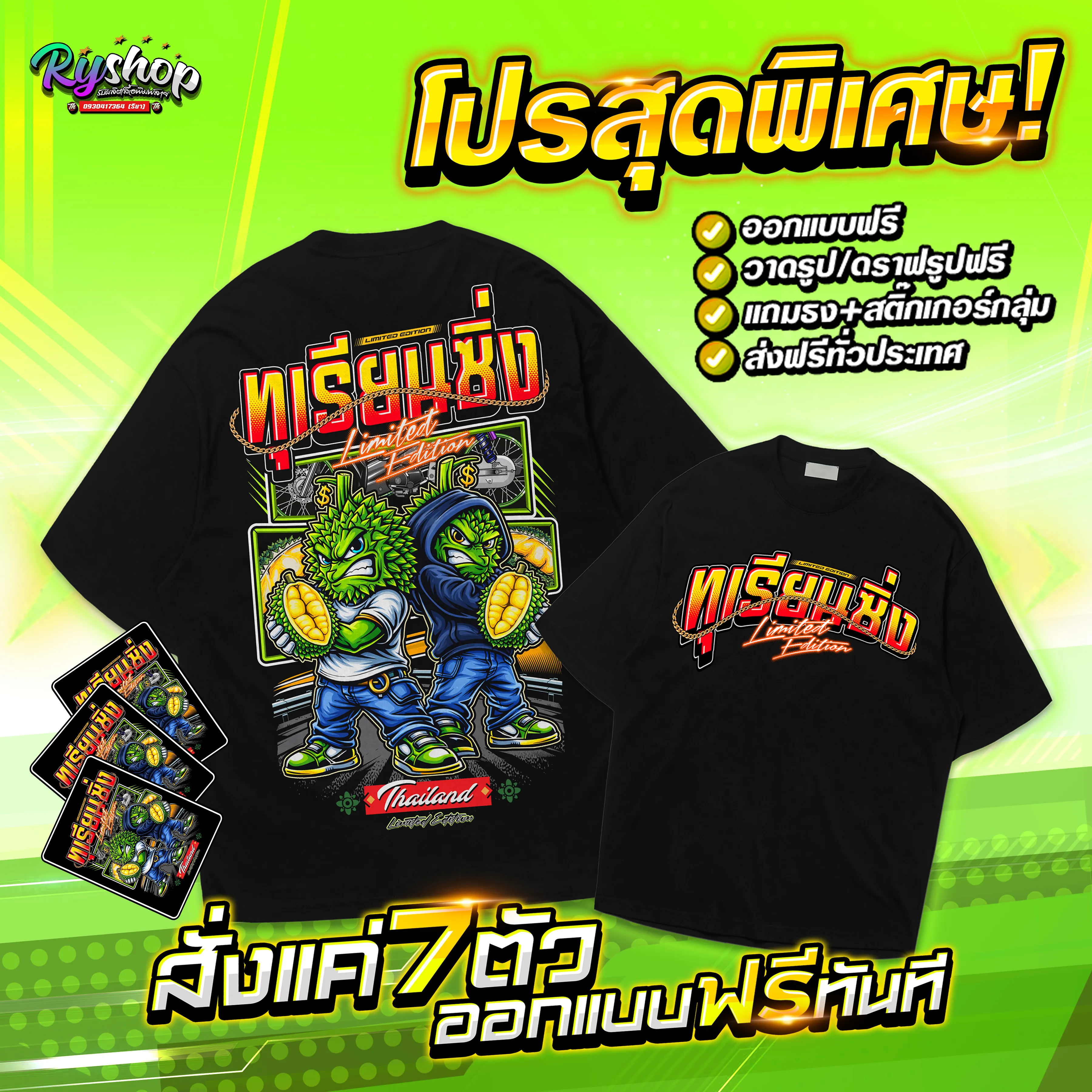 ผลงาน RYShop
