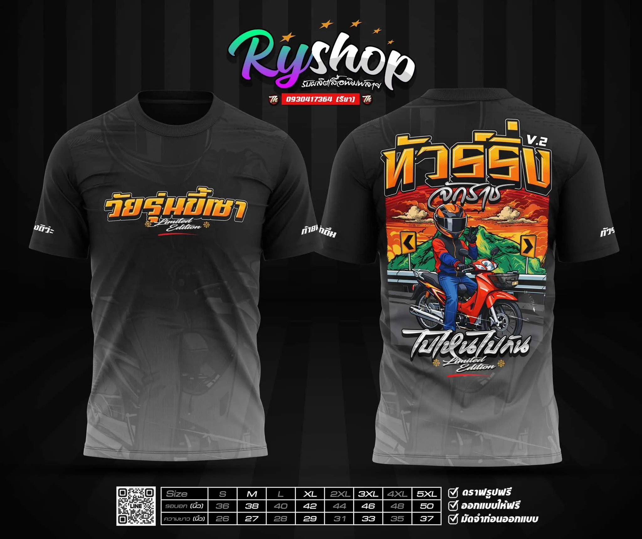 ผลงาน RYShop
