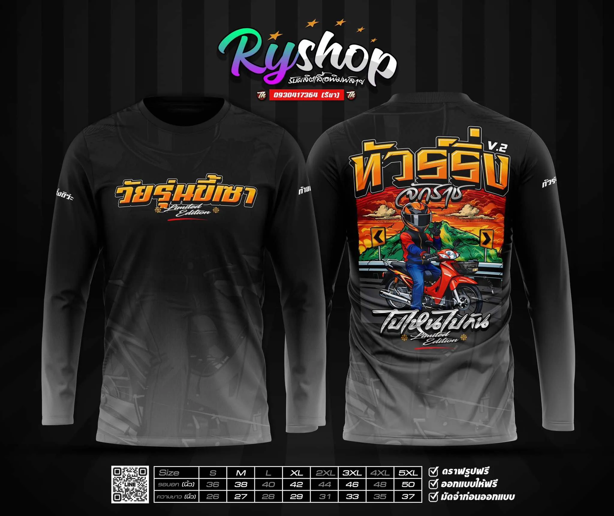 ผลงาน RYShop