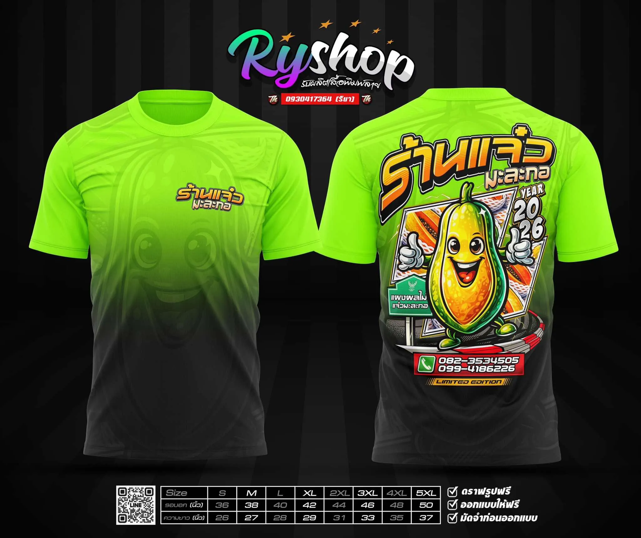 ผลงาน RYShop