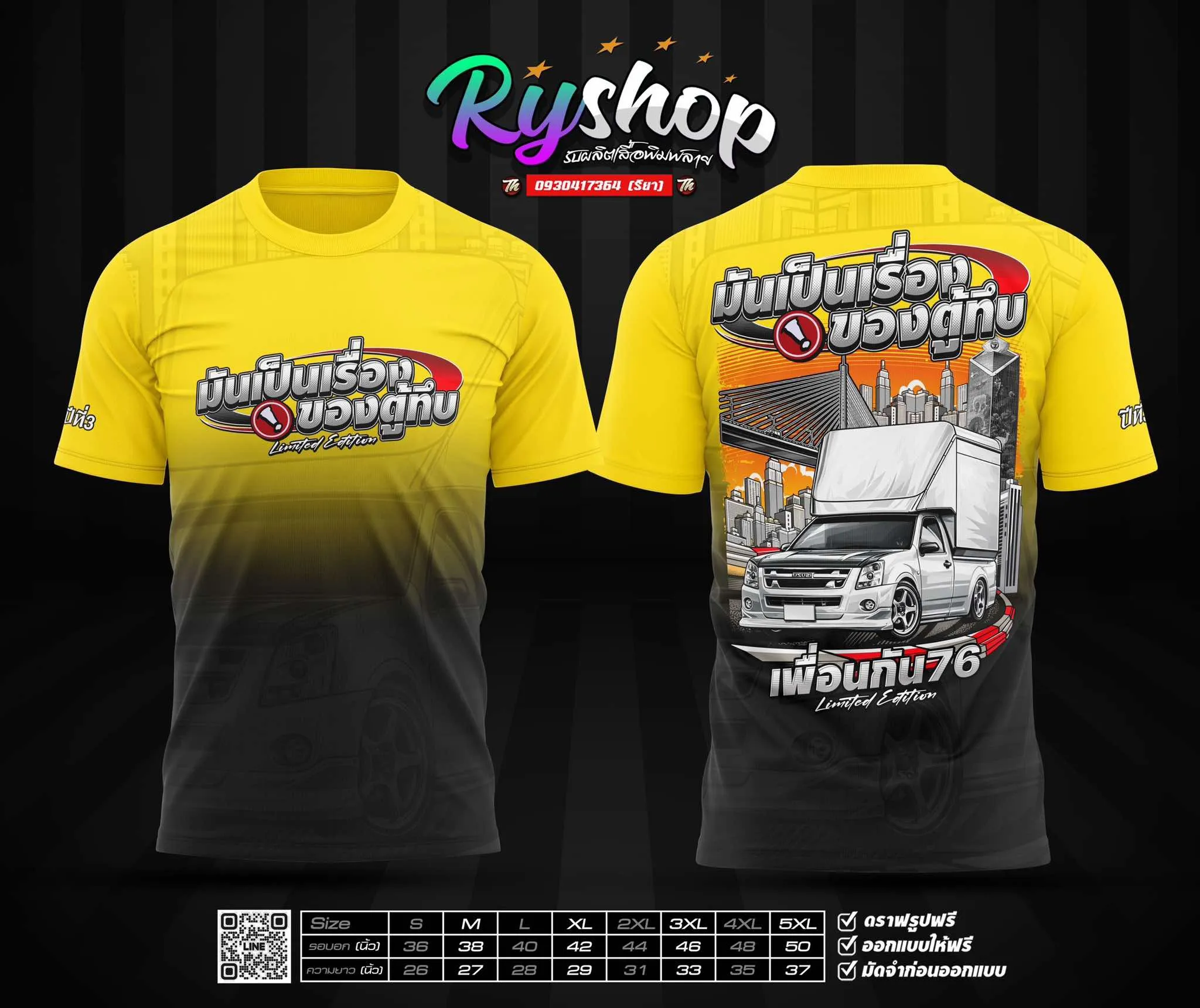 ผลงาน RYShop