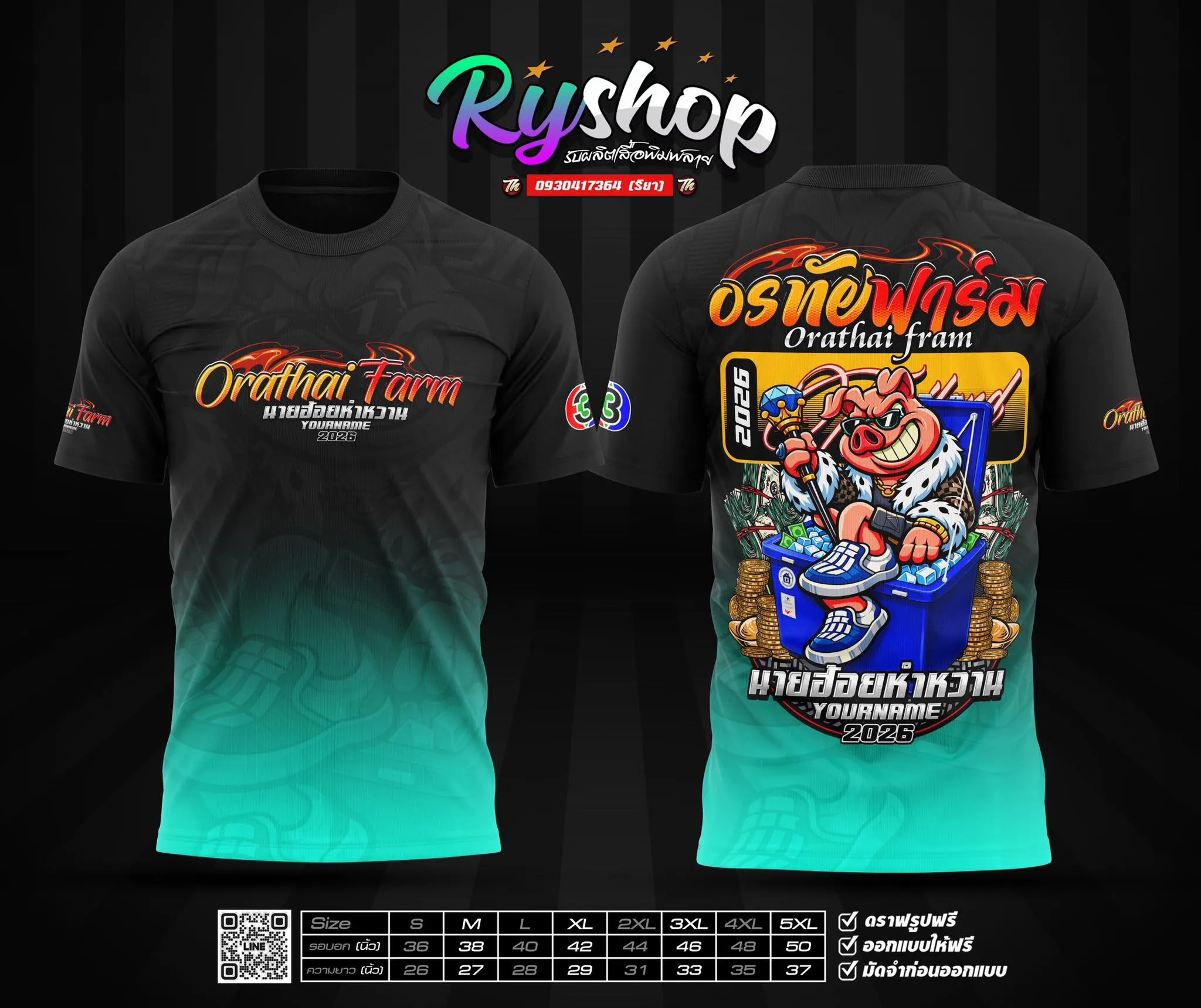 ผลงาน RYShop