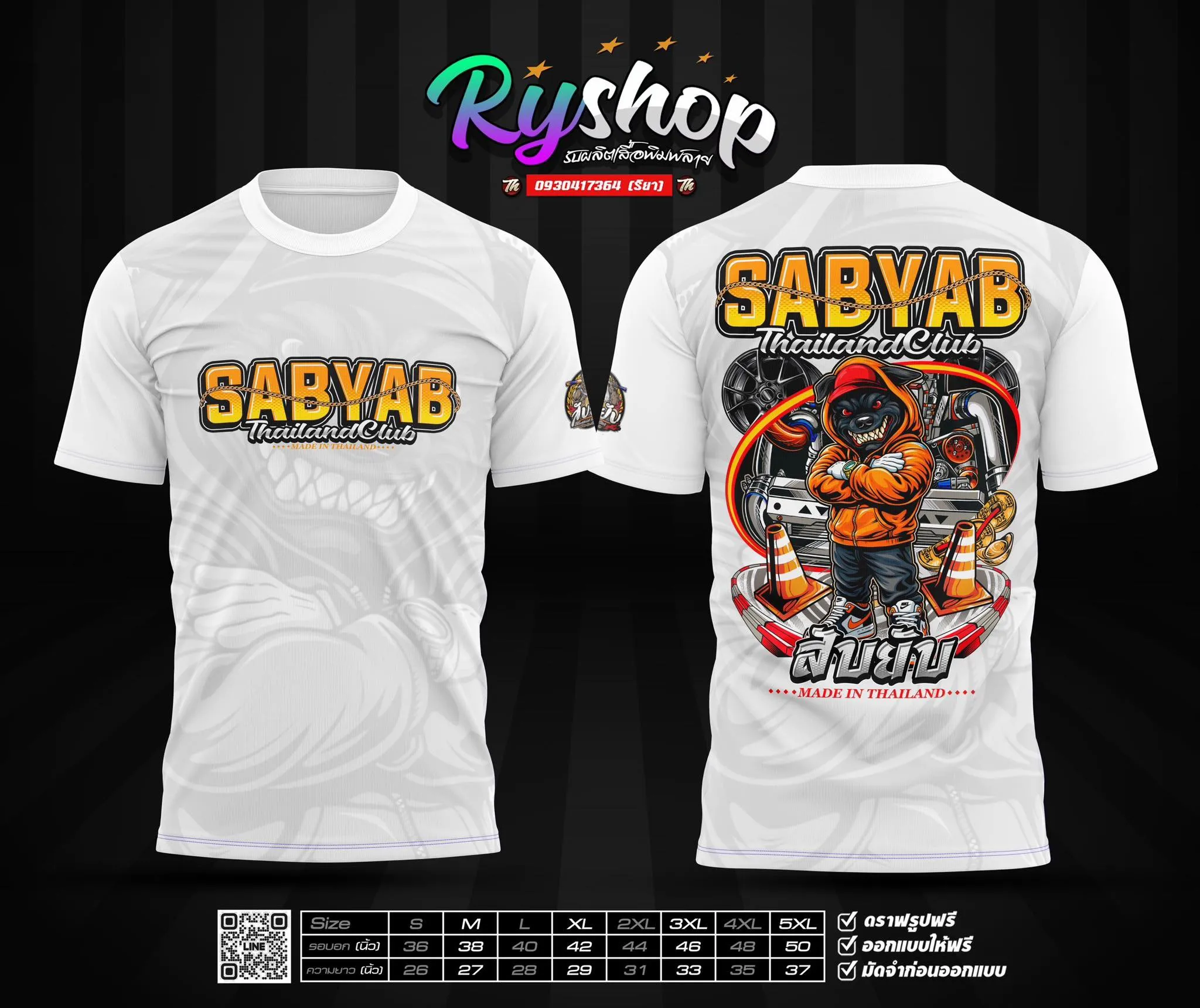 ผลงาน RYShop