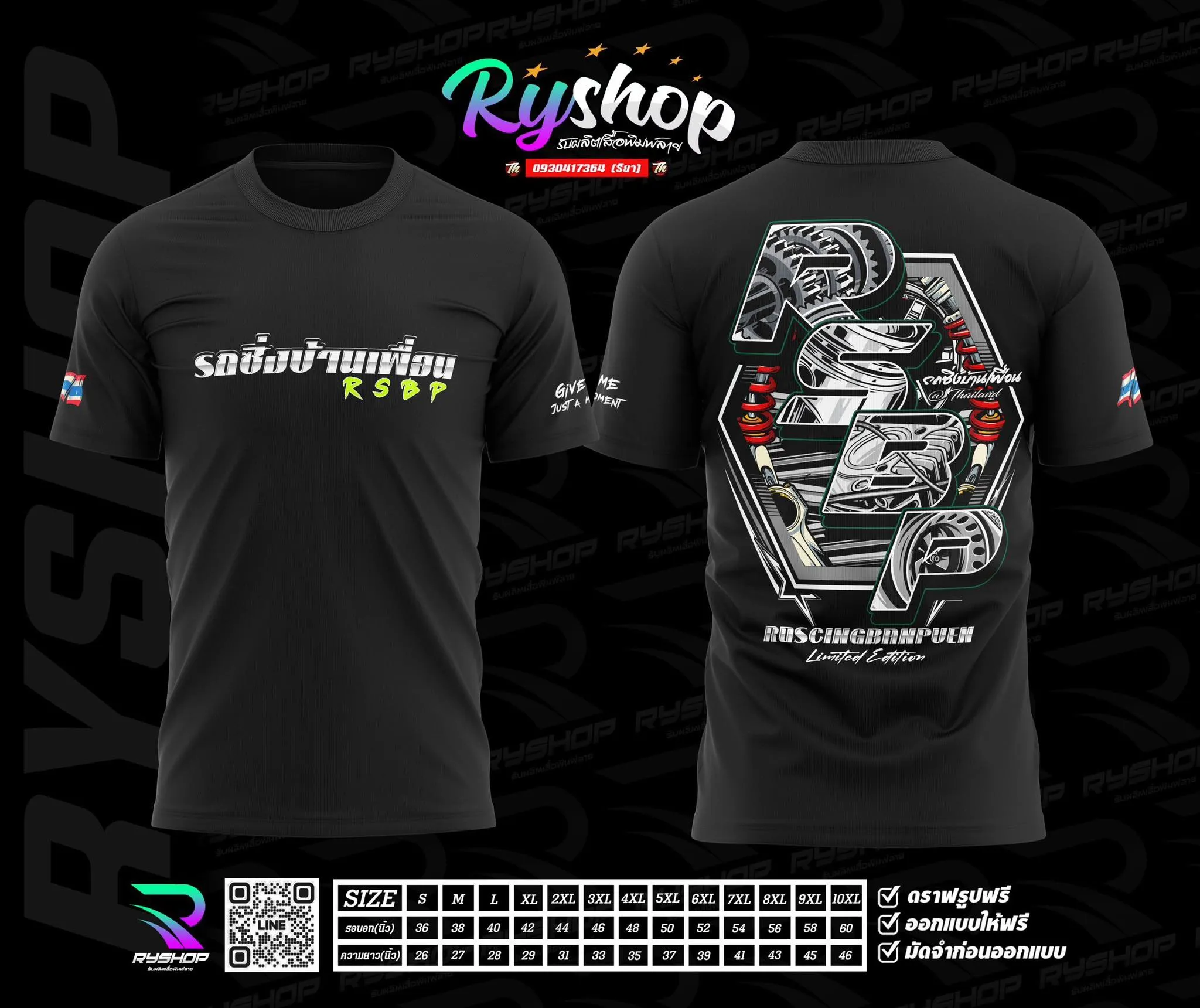 ผลงาน RYShop