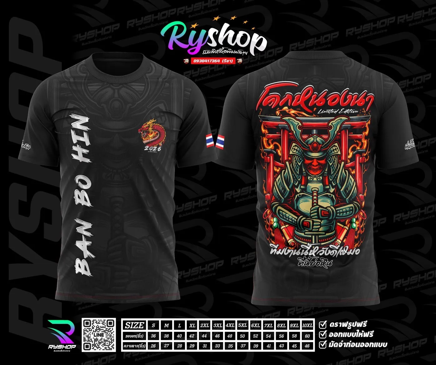 ผลงาน RYShop
