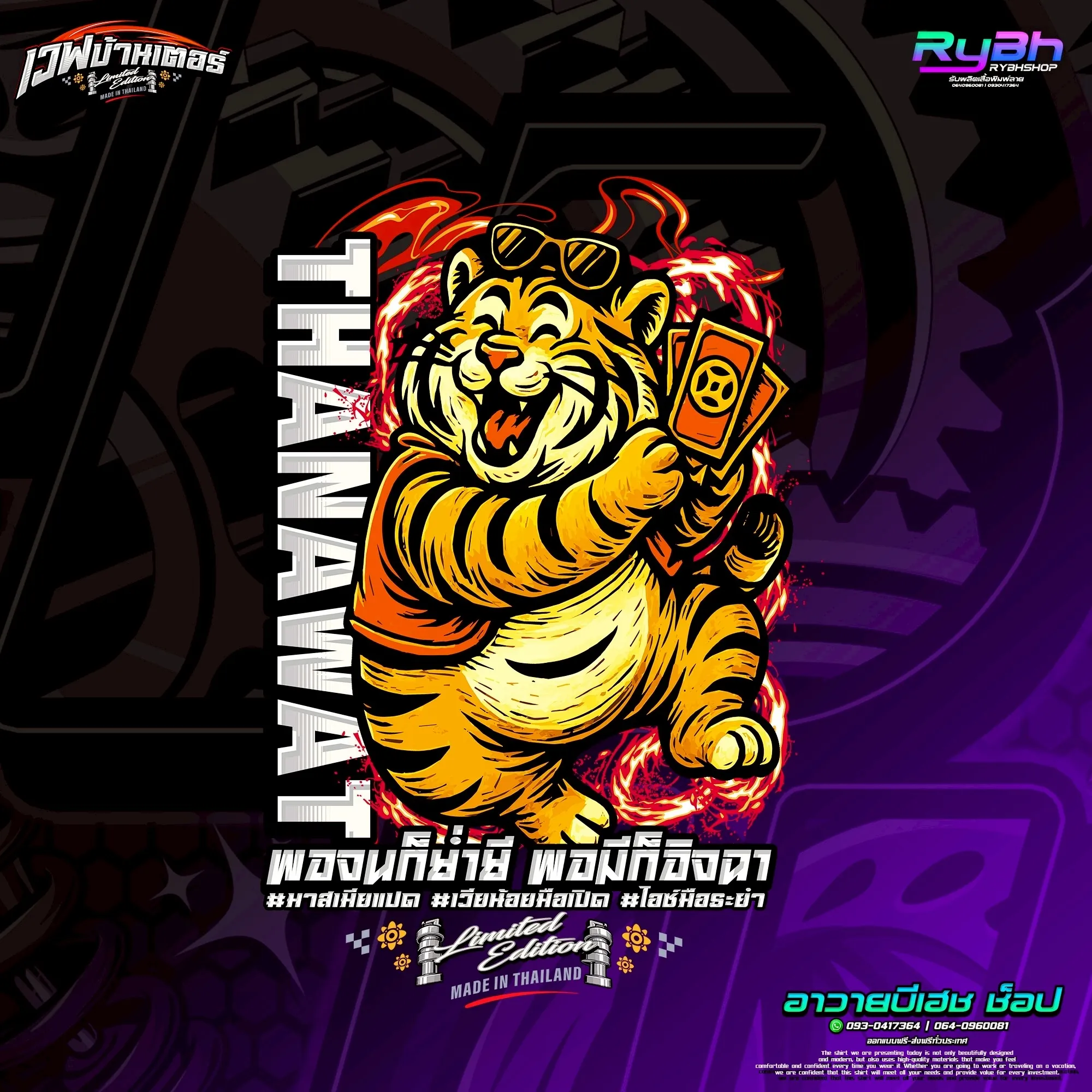 ผลงาน RYShop