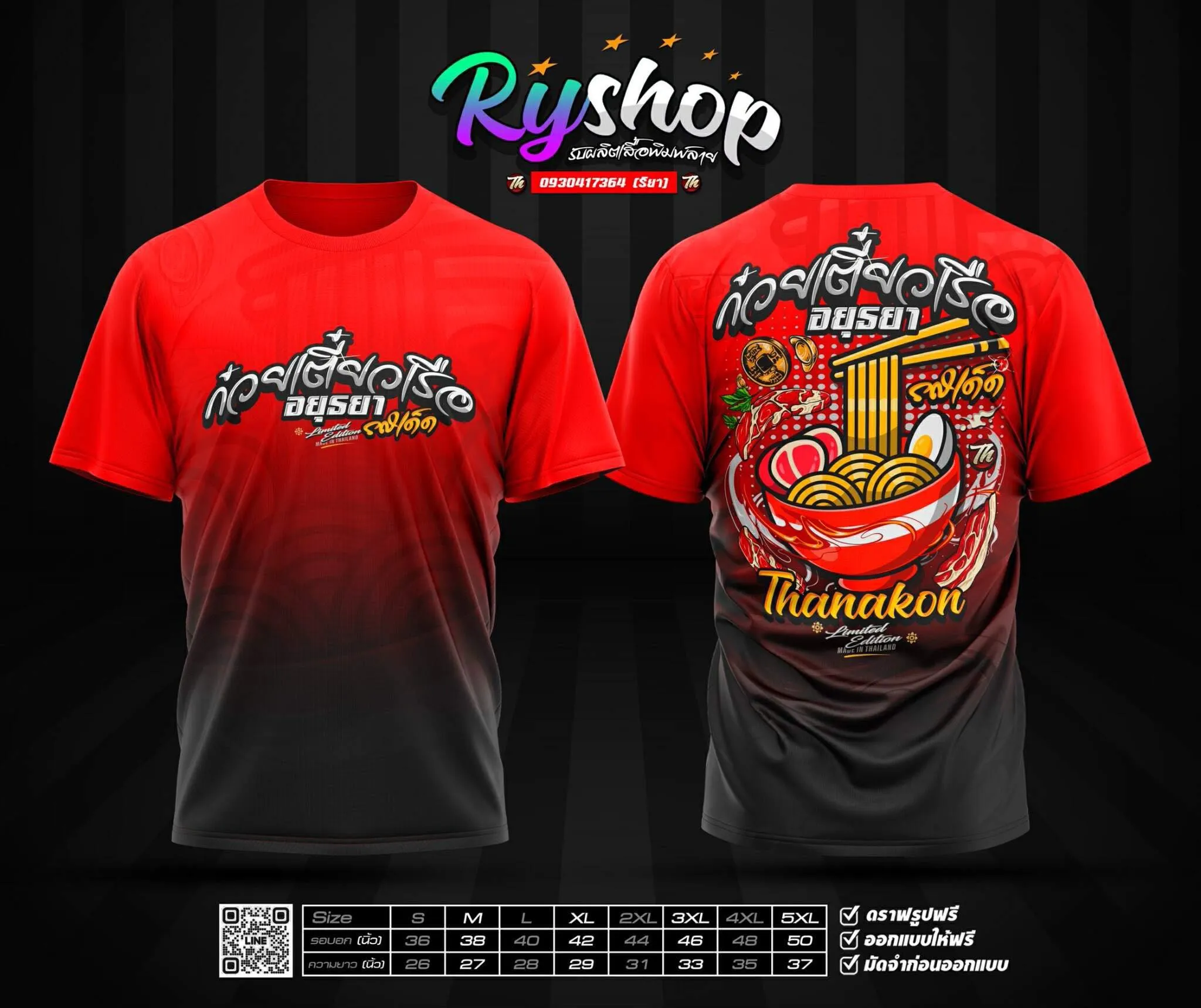 ผลงาน RYShop