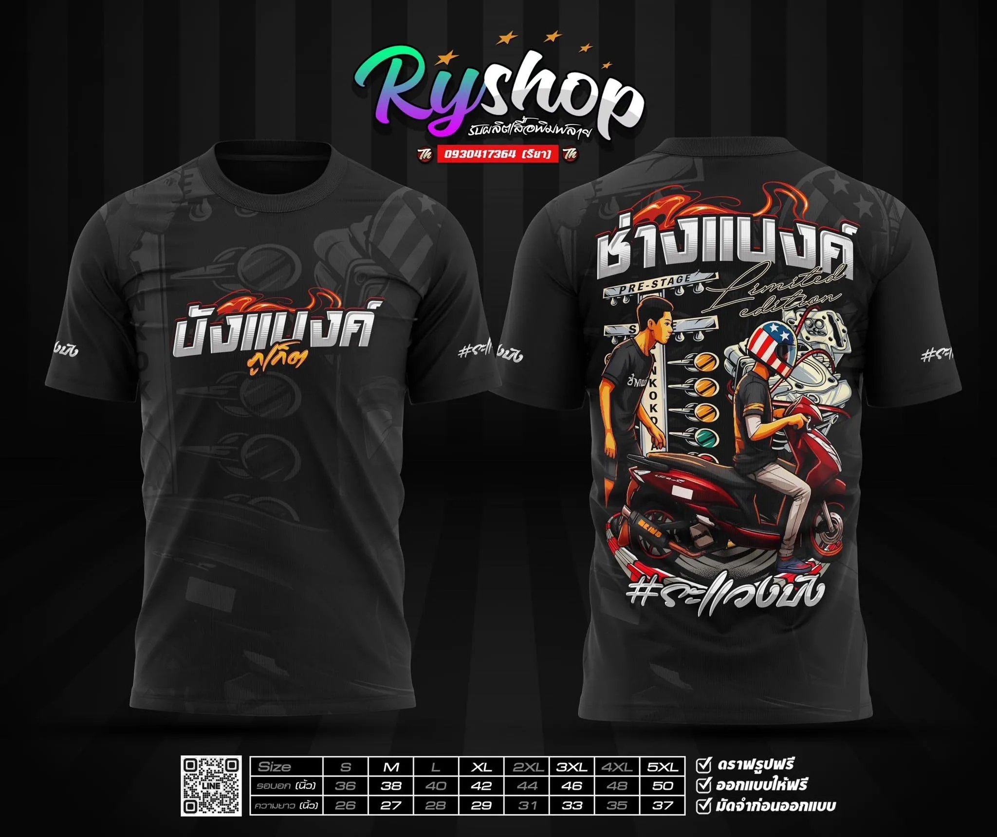 ผลงาน RYShop