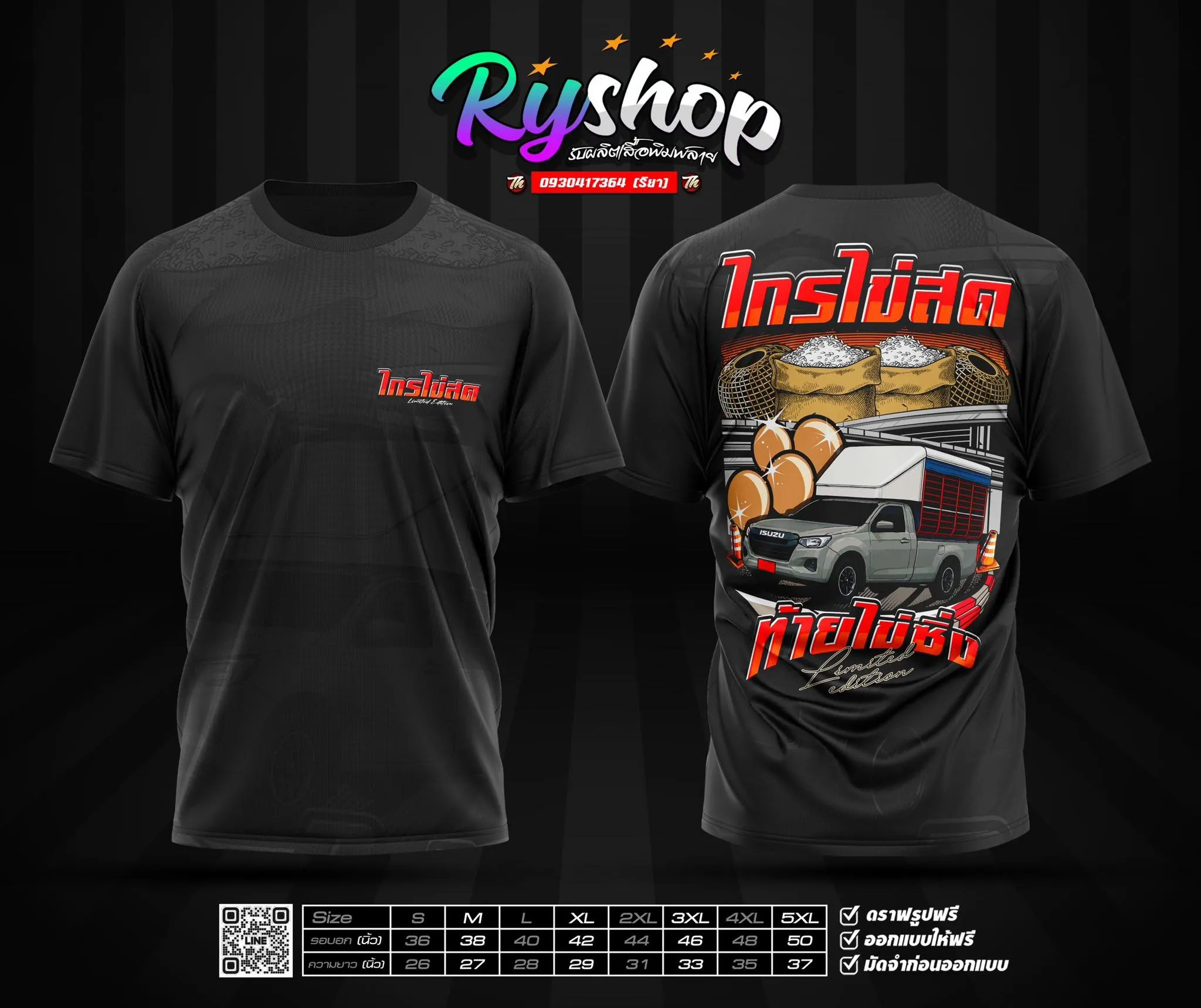 ผลงาน RYShop
