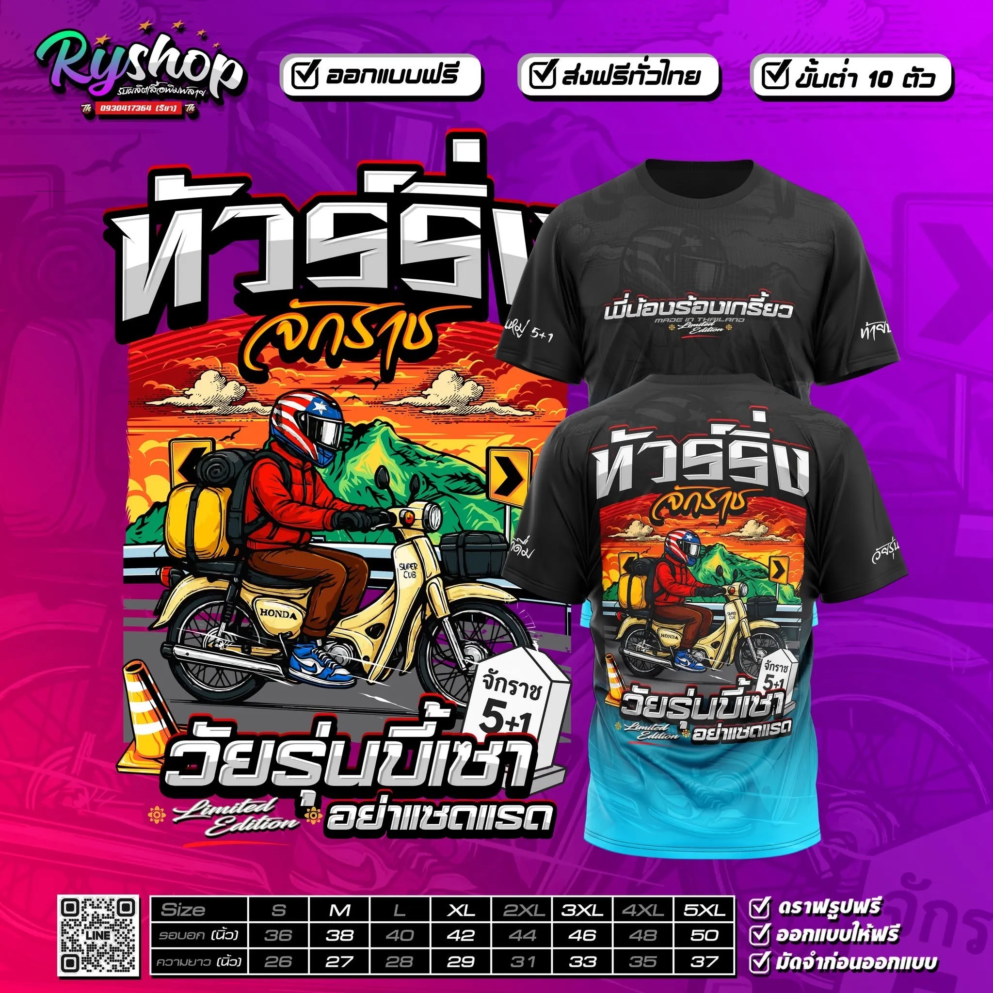 ผลงาน RYShop